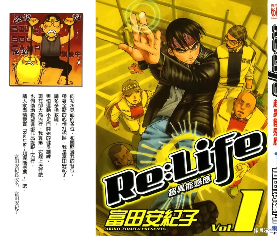 超異能感應,第01卷,第2张