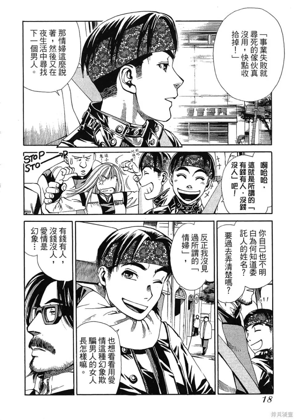 超異能感應,第01卷,第20张