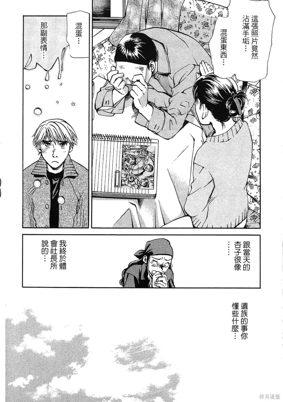 超異能感應,第01卷,第200张