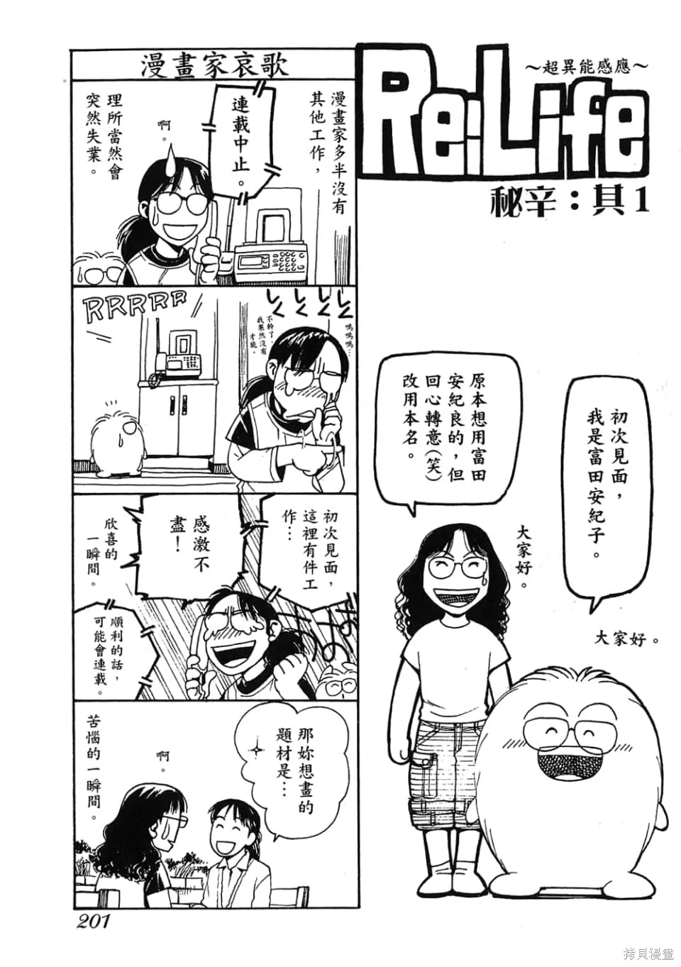 超異能感應,第01卷,第203张