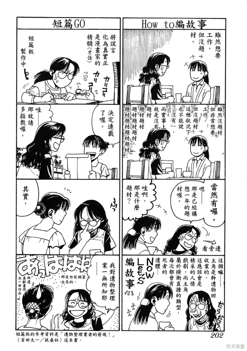 超異能感應,第01卷,第204张