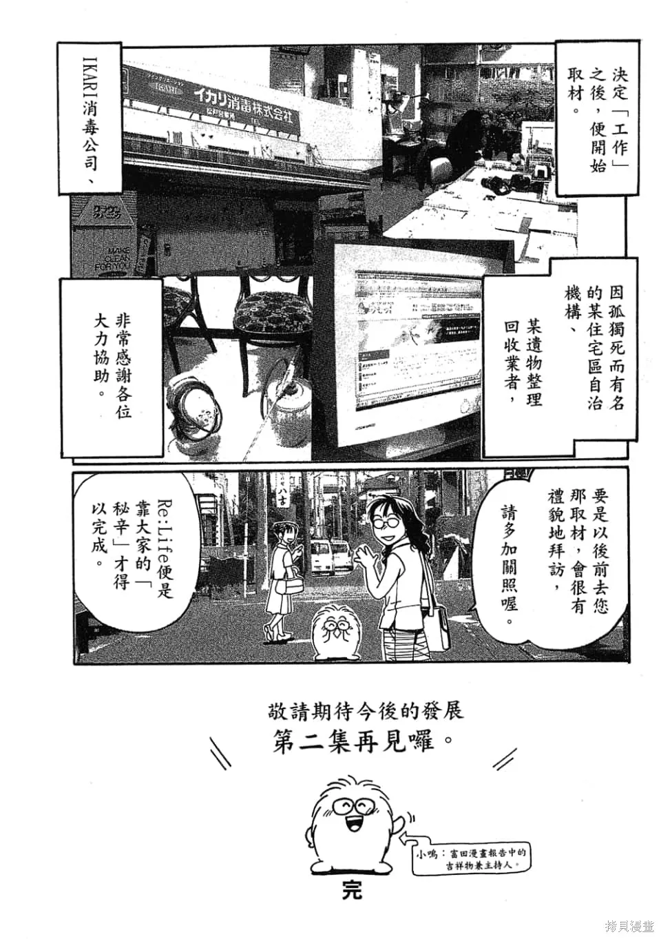 超異能感應,第01卷,第205张