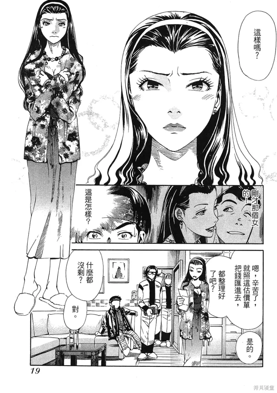 超異能感應,第01卷,第21张