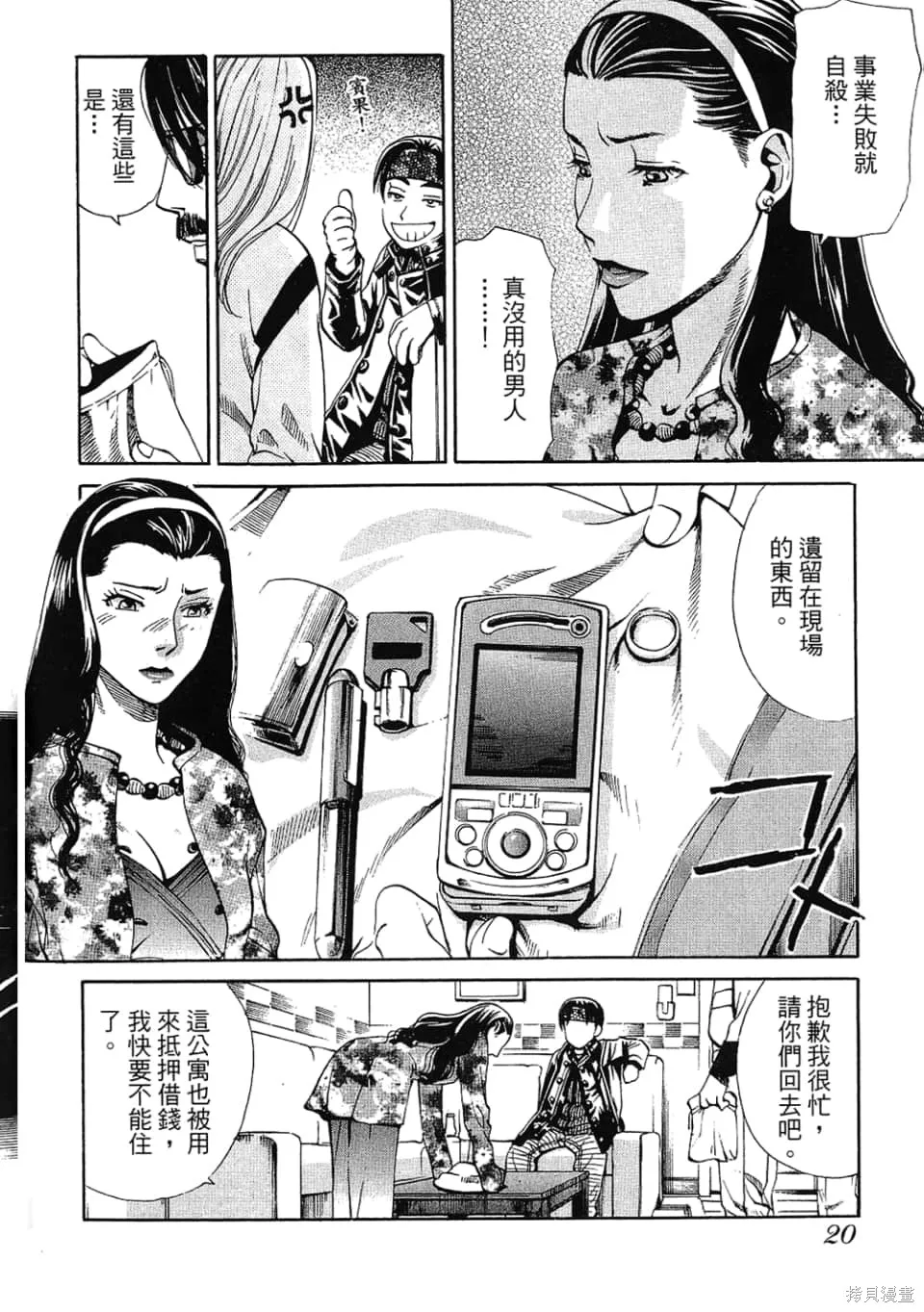 超異能感應,第01卷,第22张