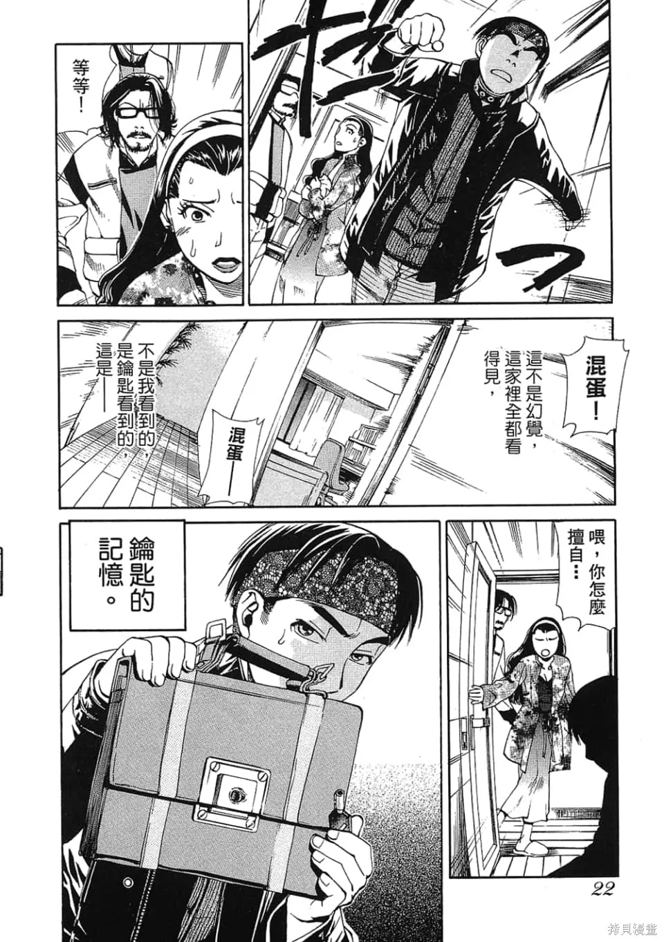 超異能感應,第01卷,第24张