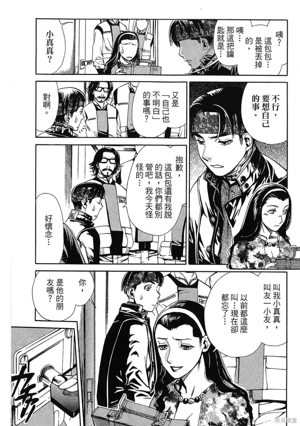 超異能感應,第01卷,第25张