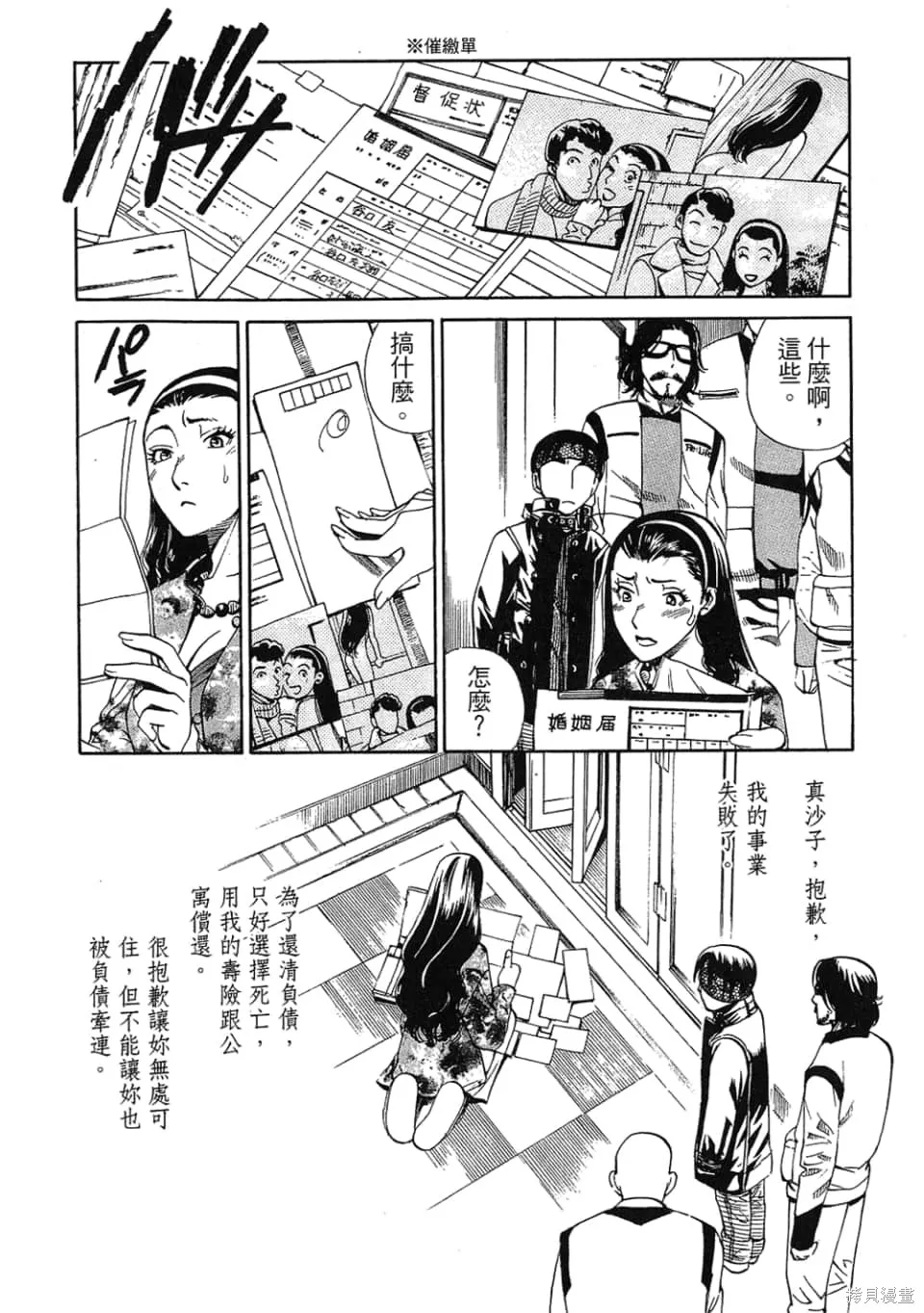 超異能感應,第01卷,第26张