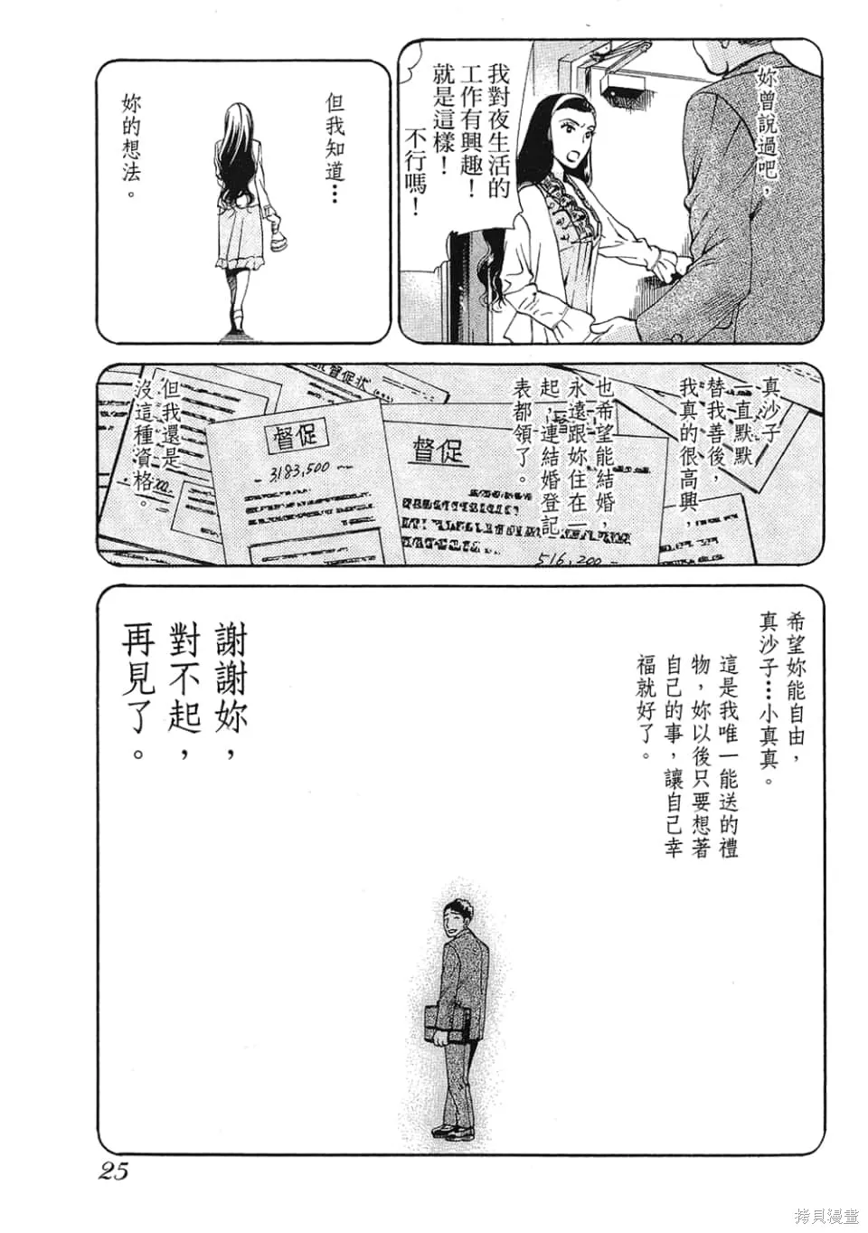 超異能感應,第01卷,第27张