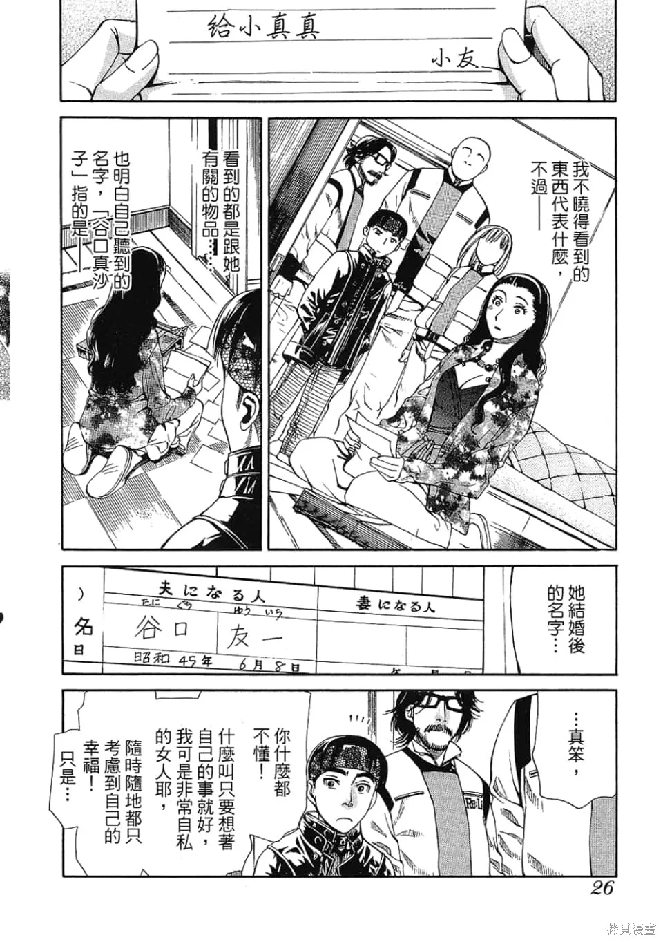 超異能感應,第01卷,第28张