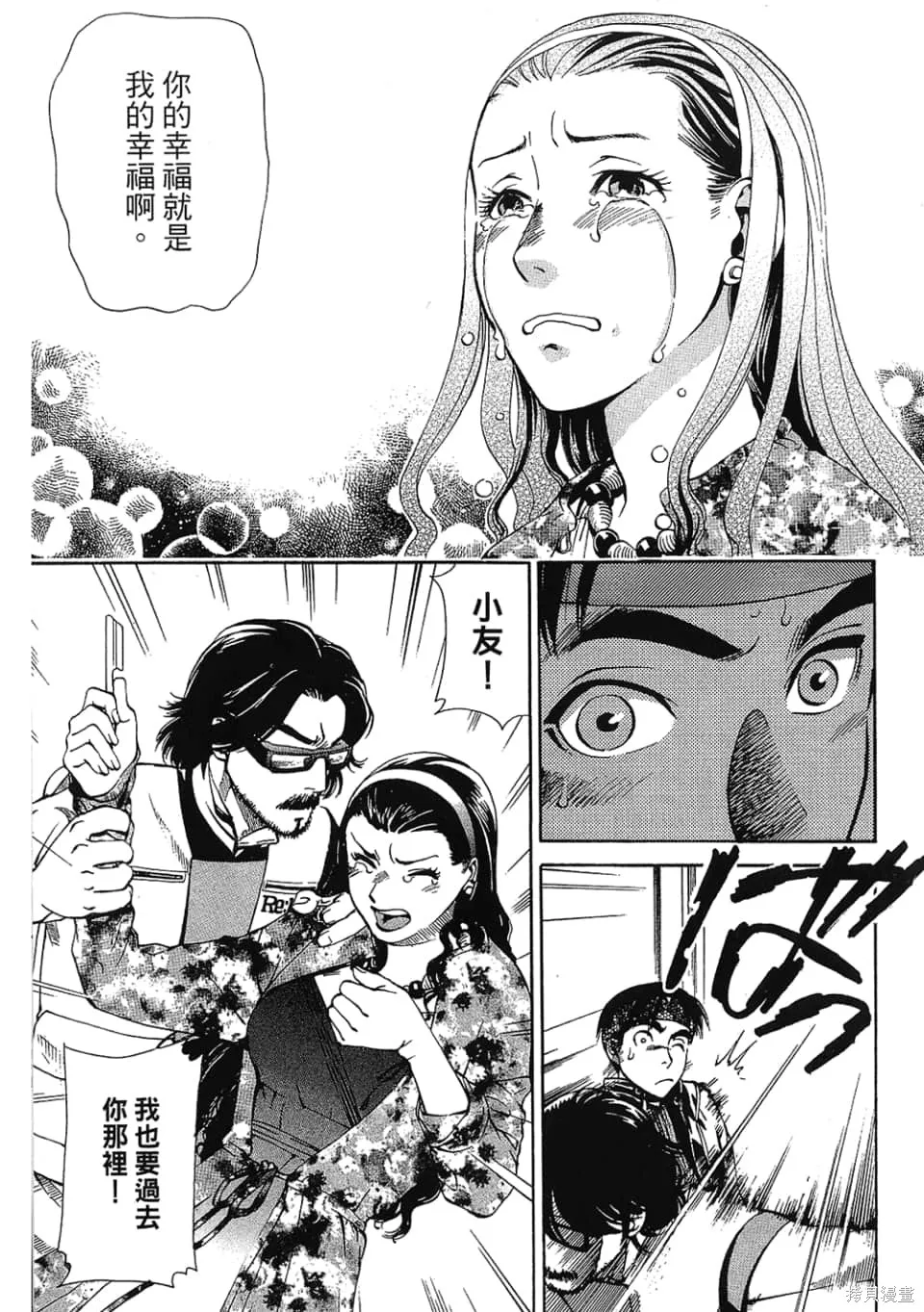 超異能感應,第01卷,第29张