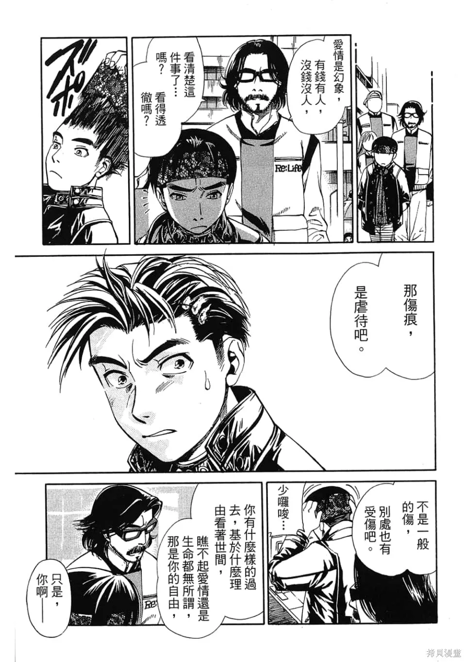 超異能感應,第01卷,第31张