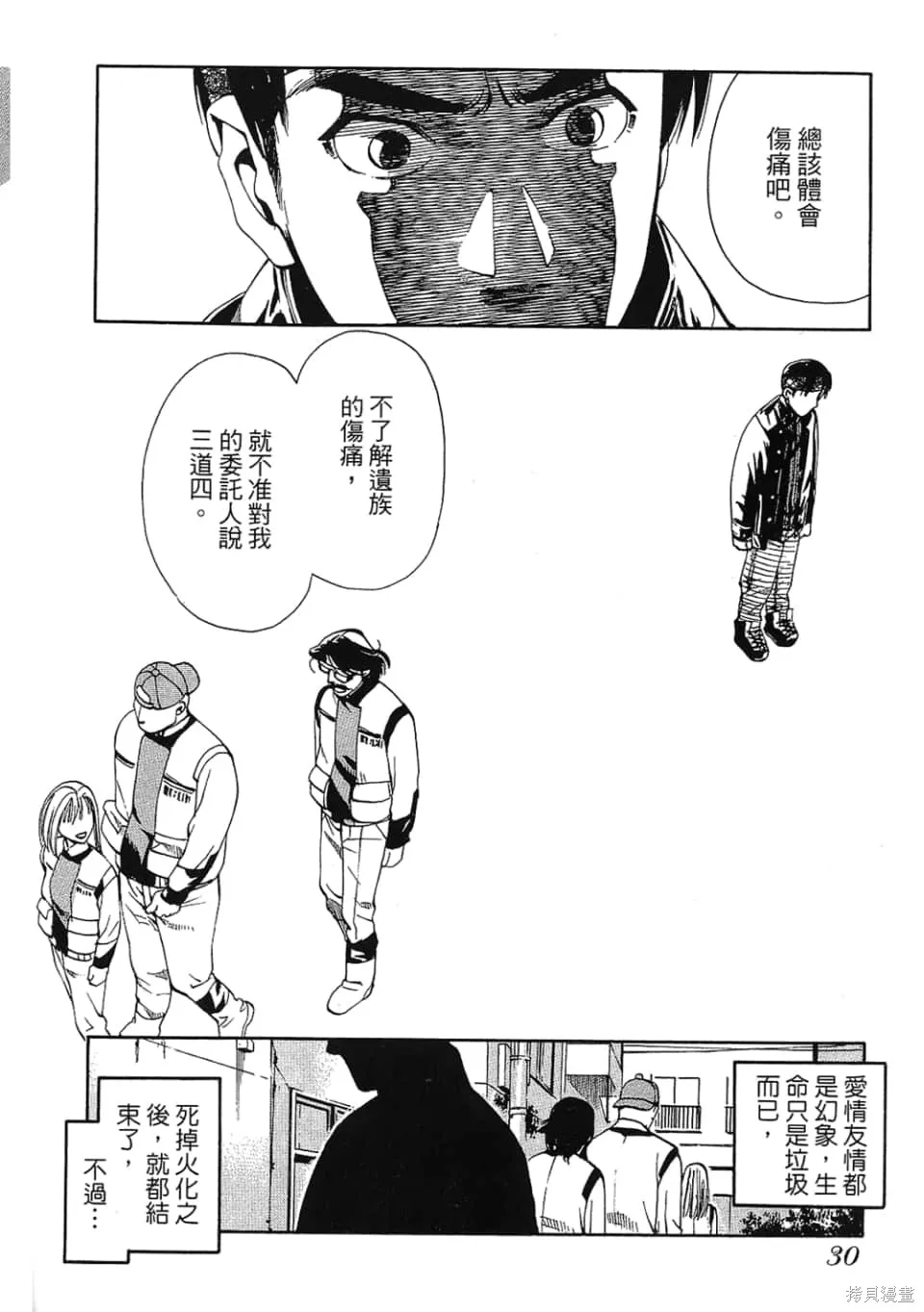 超異能感應,第01卷,第32张
