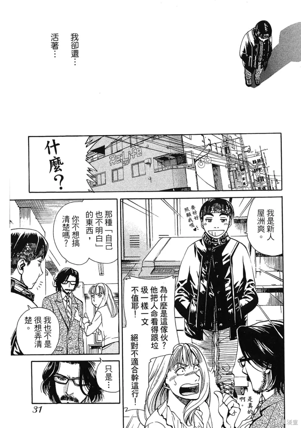 超異能感應,第01卷,第33张
