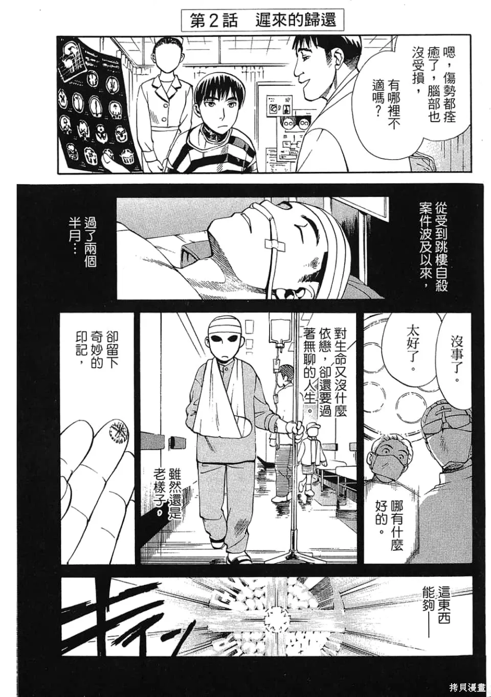 超異能感應,第01卷,第35张