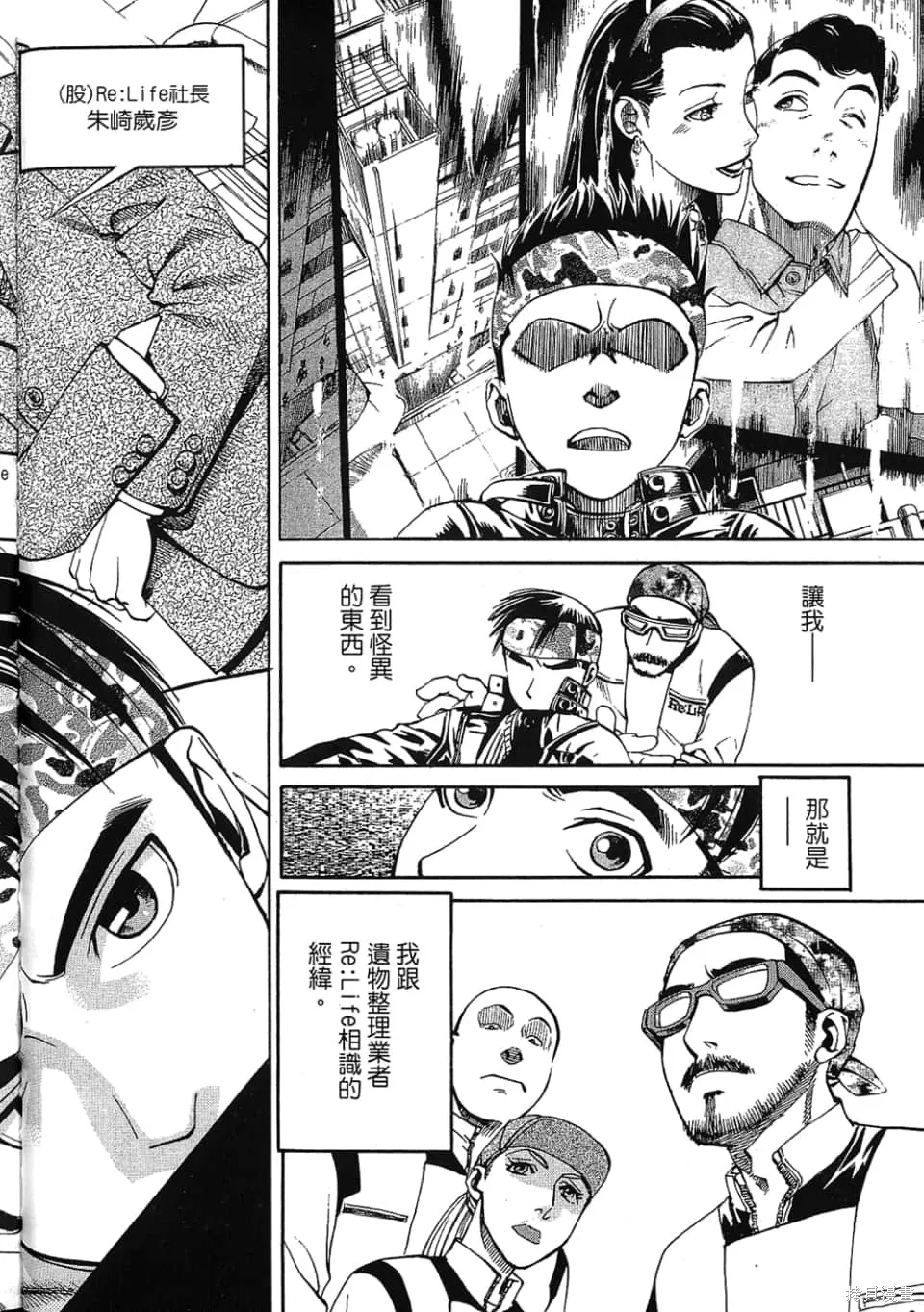 超異能感應,第01卷,第36张