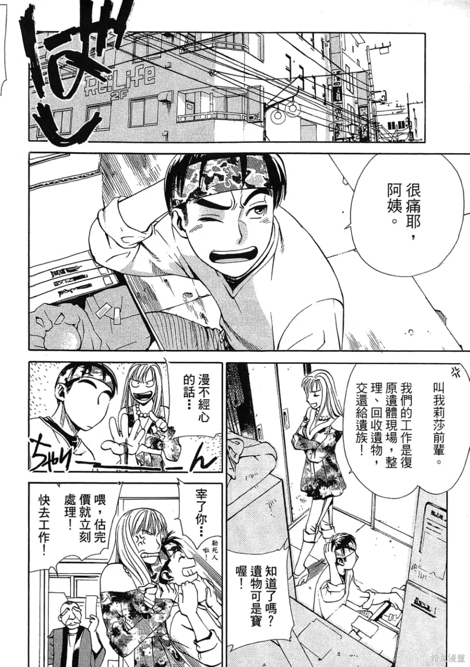超異能感應,第01卷,第38张