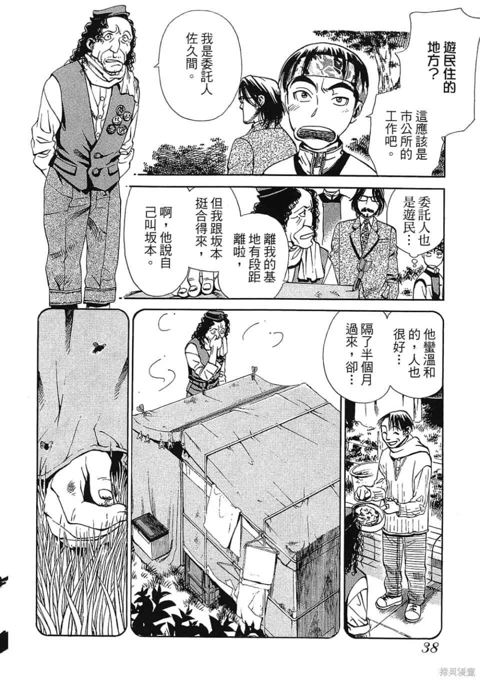 超異能感應,第01卷,第40张