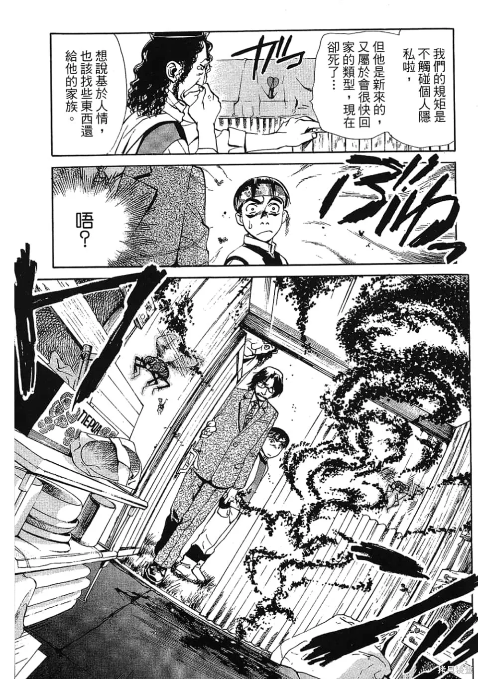 超異能感應,第01卷,第41张