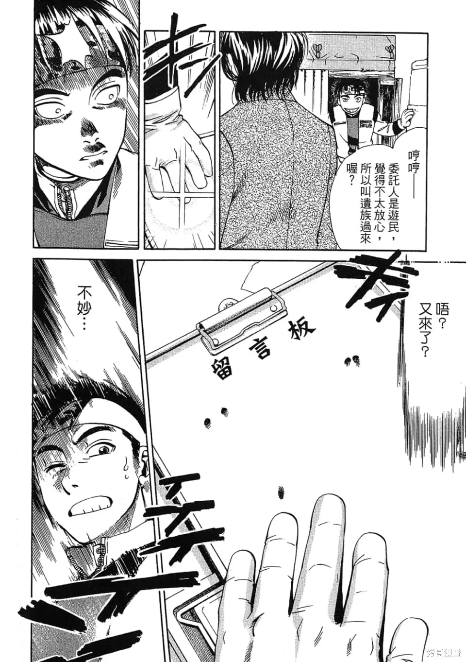 超異能感應,第01卷,第44张