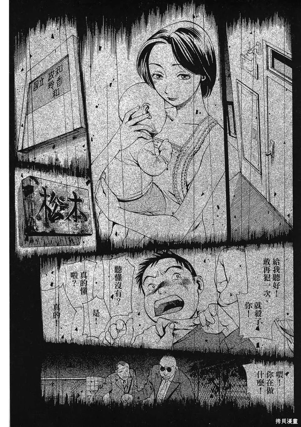 超異能感應,第01卷,第45张