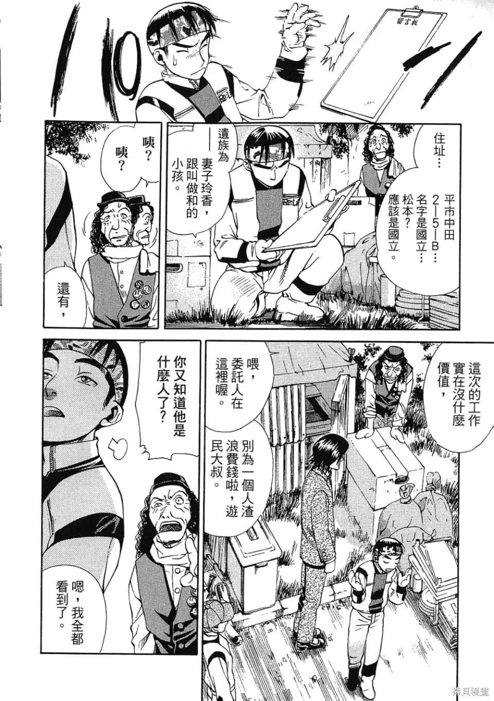 超異能感應,第01卷,第46张
