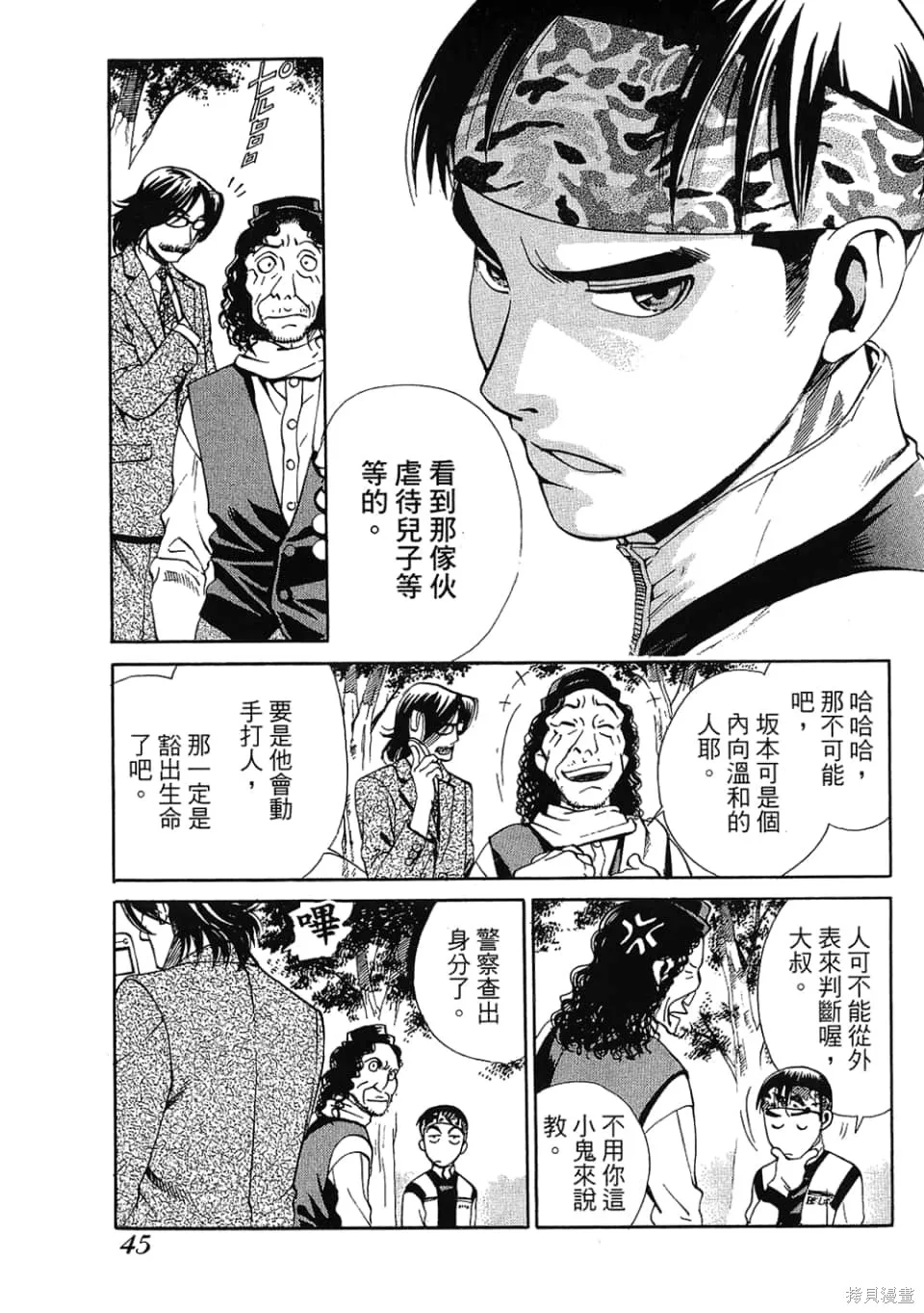 超異能感應,第01卷,第47张