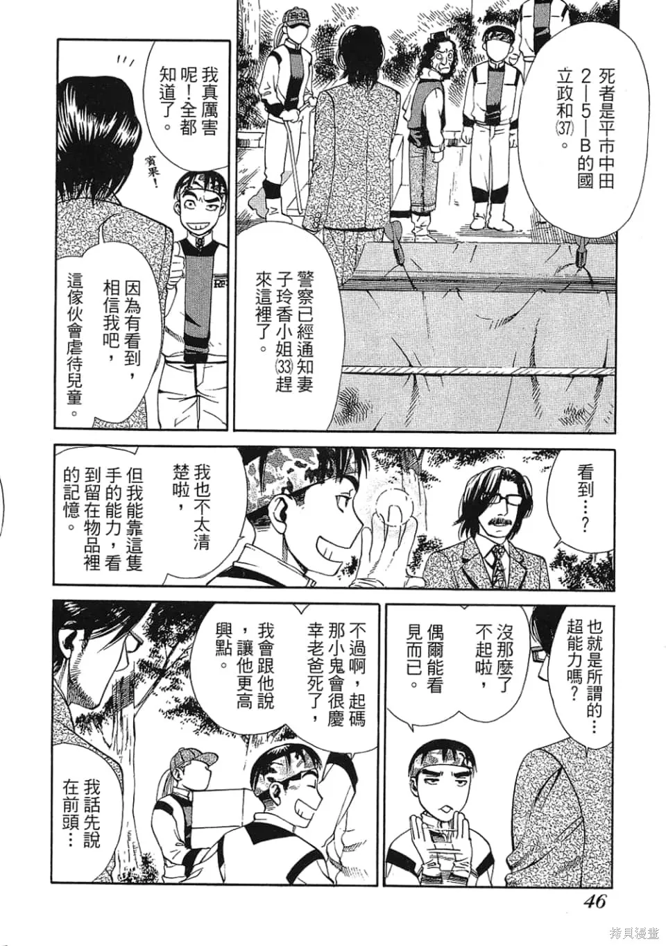 超異能感應,第01卷,第48张