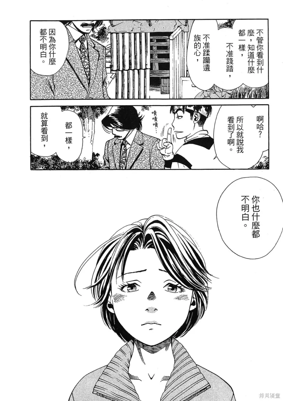 超異能感應,第01卷,第49张