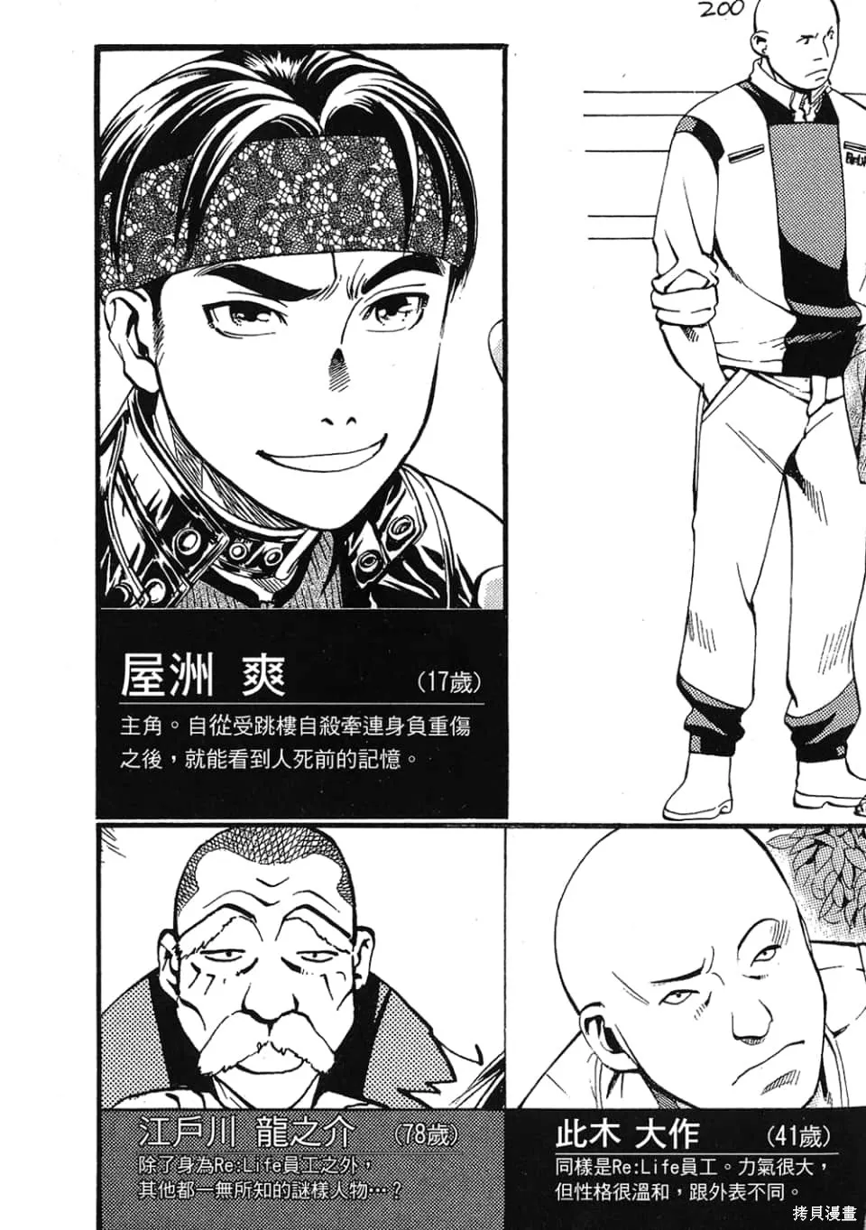 超異能感應,第01卷,第5张