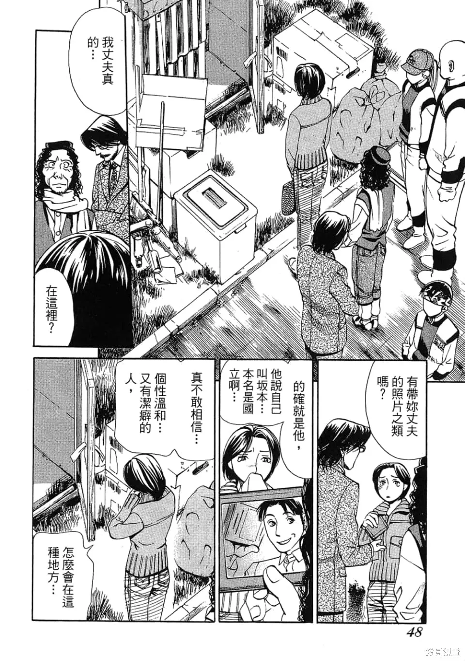 超異能感應,第01卷,第50张