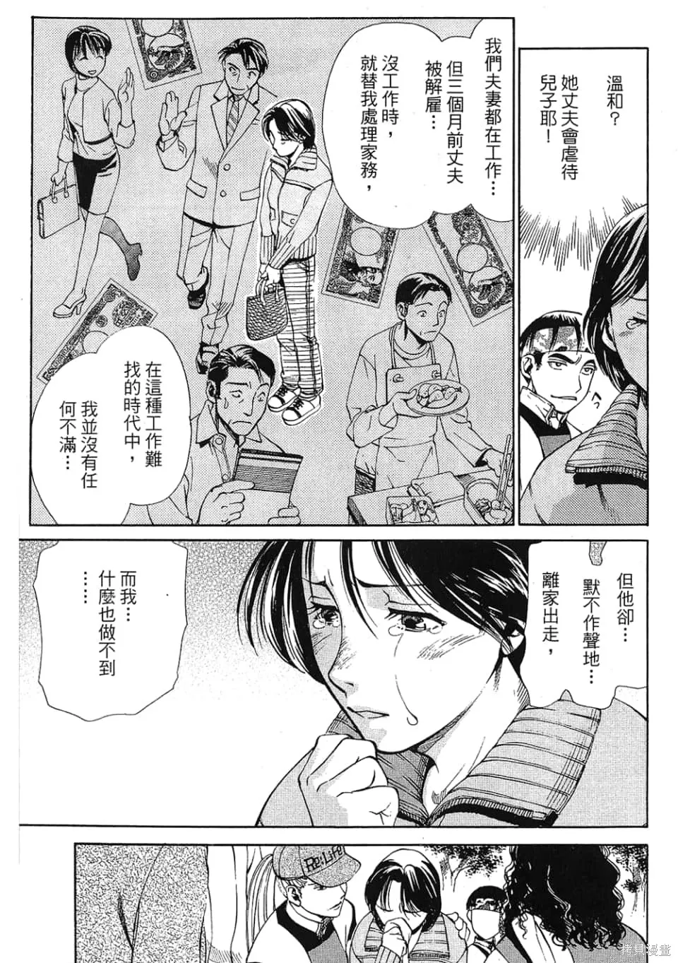 超異能感應,第01卷,第51张