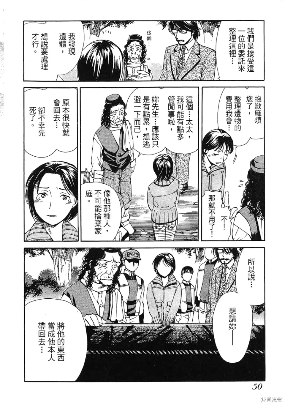 超異能感應,第01卷,第52张