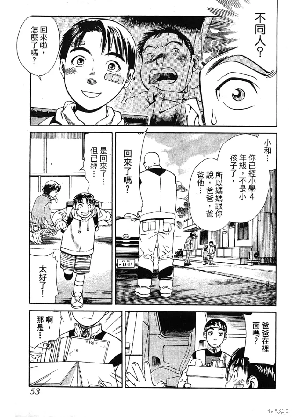 超異能感應,第01卷,第55张