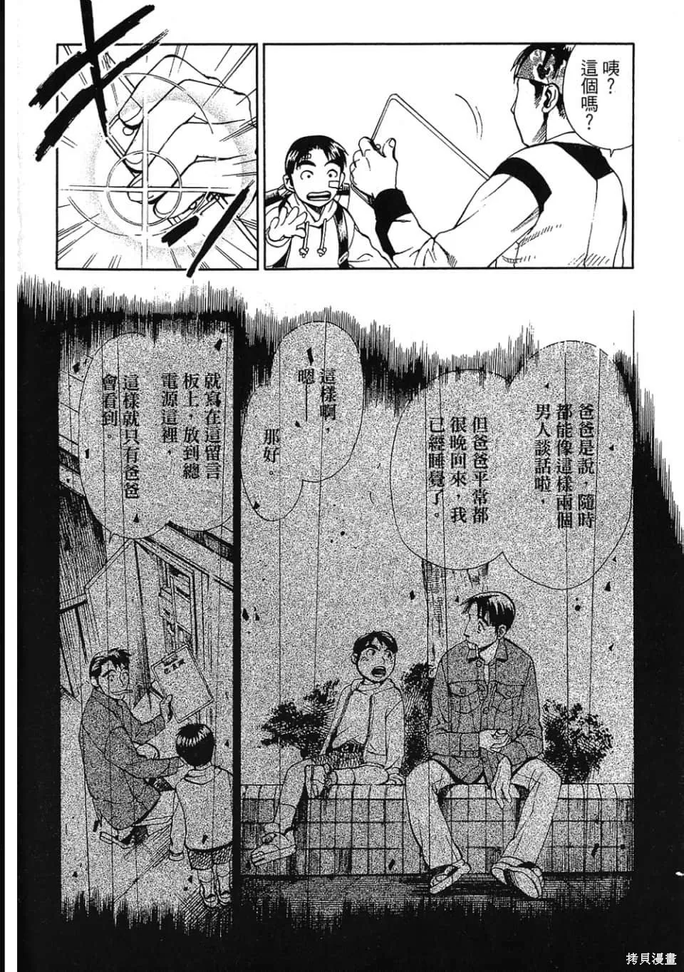 超異能感應,第01卷,第56张