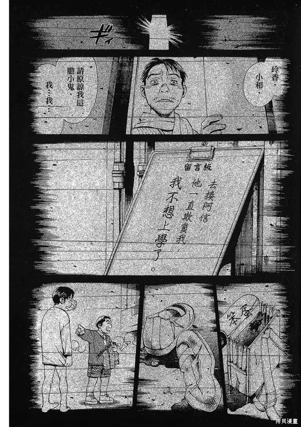 超異能感應,第01卷,第57张