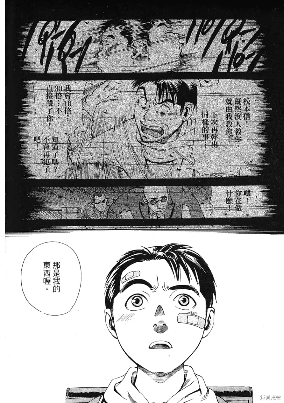 超異能感應,第01卷,第58张