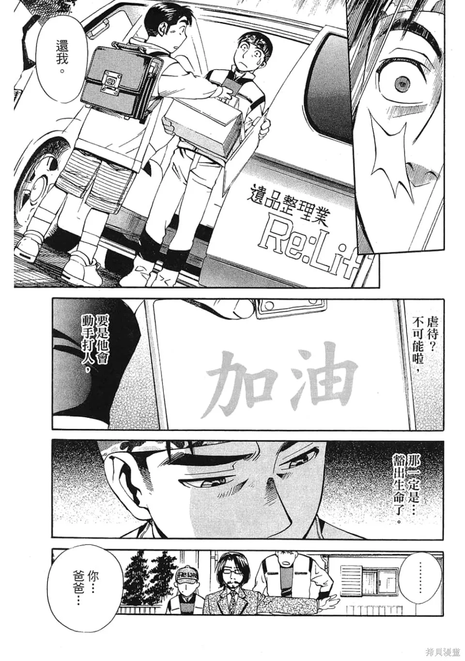 超異能感應,第01卷,第59张