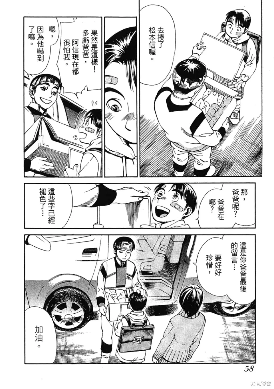 超異能感應,第01卷,第60张