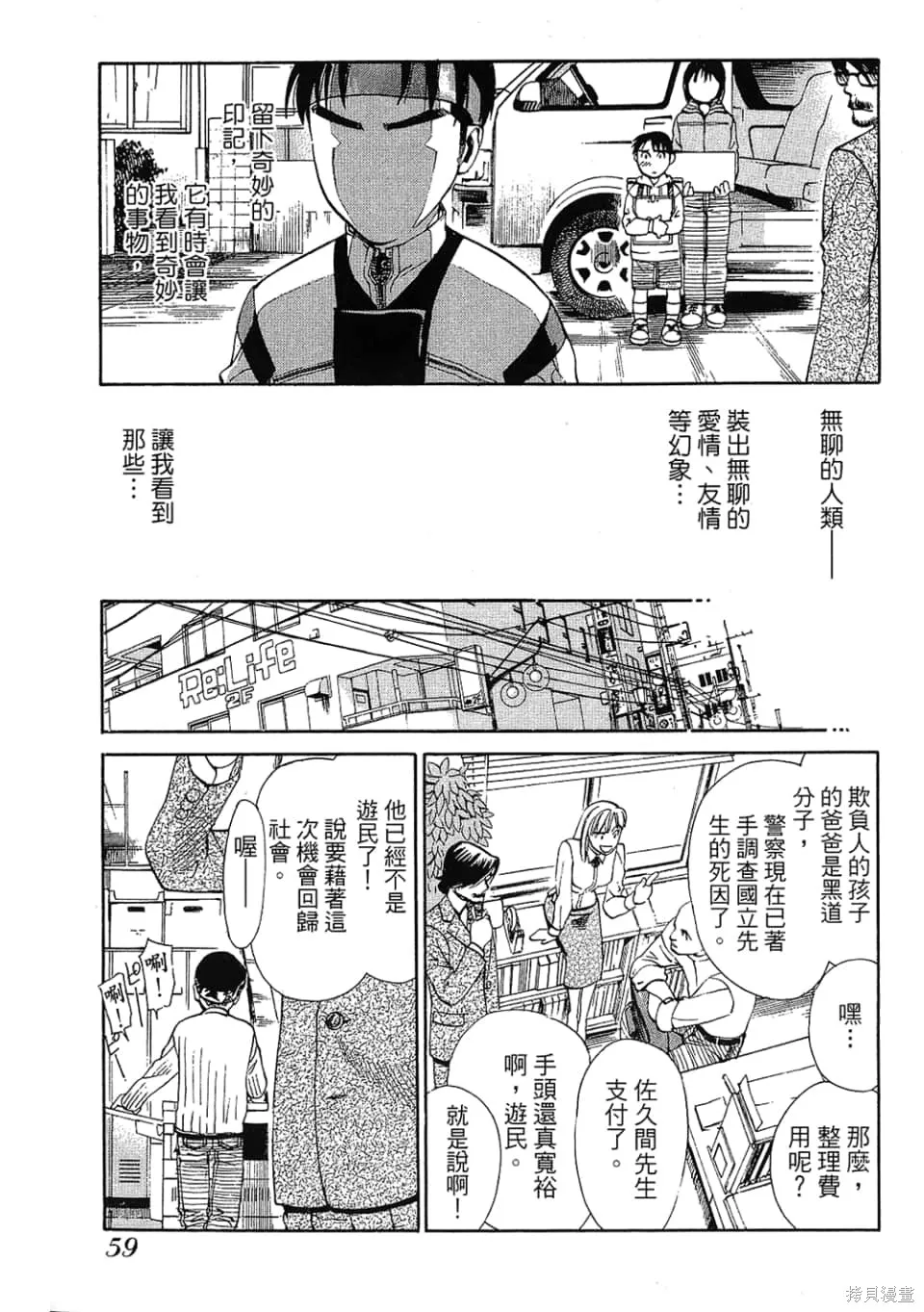 超異能感應,第01卷,第61张