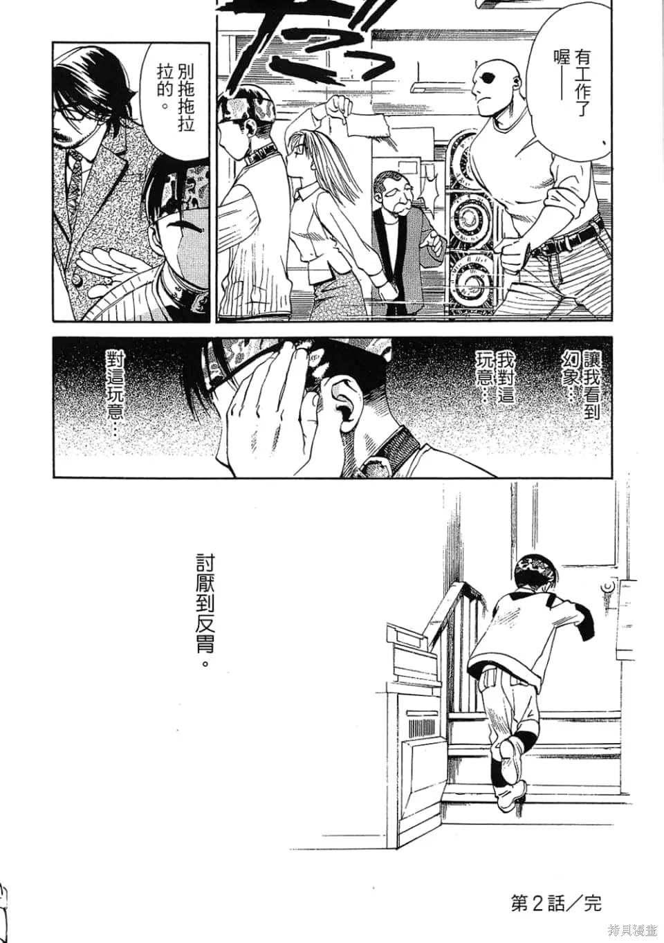 超異能感應,第01卷,第62张