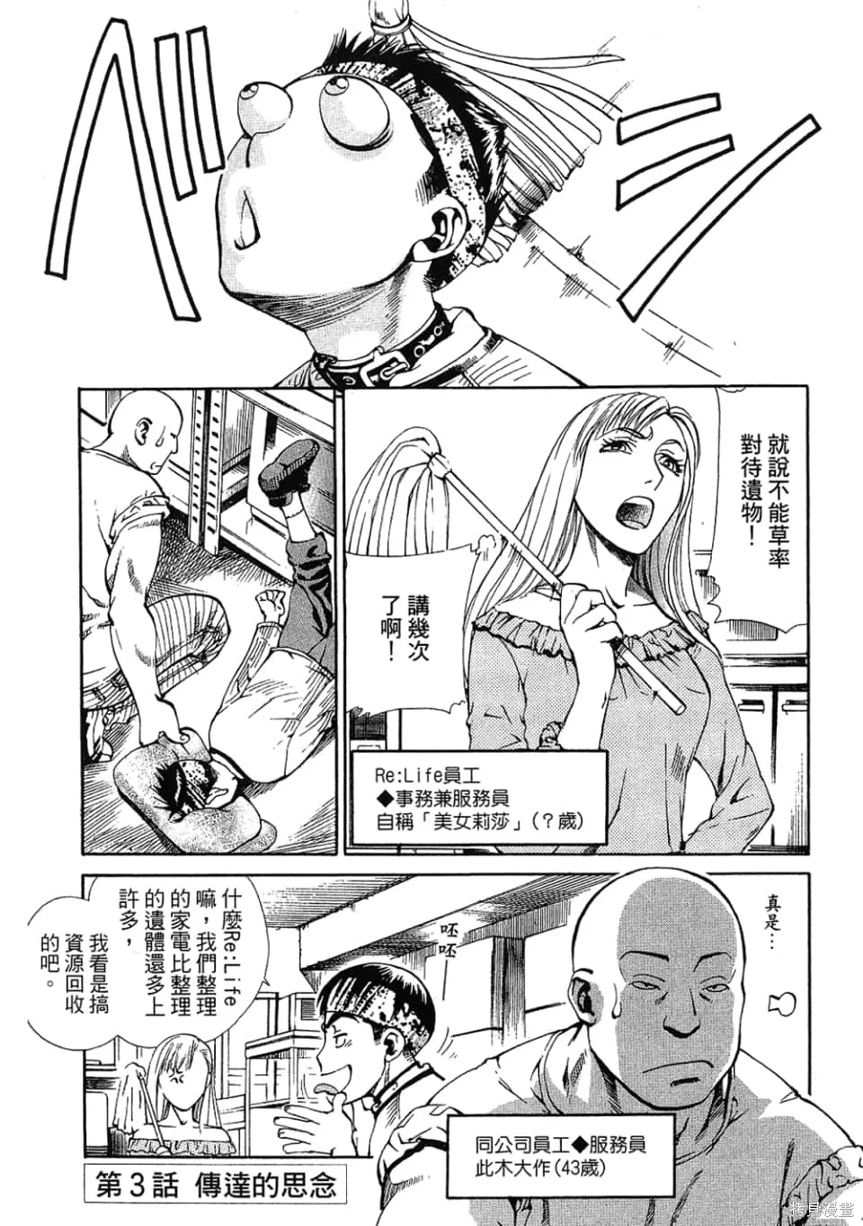 超異能感應,第01卷,第63张