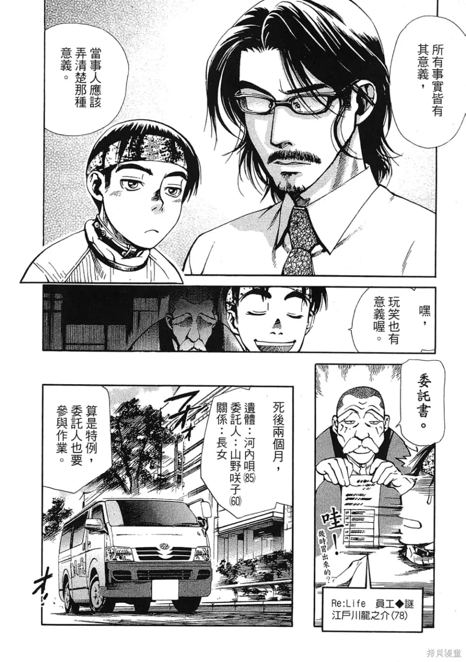 超異能感應,第01卷,第66张