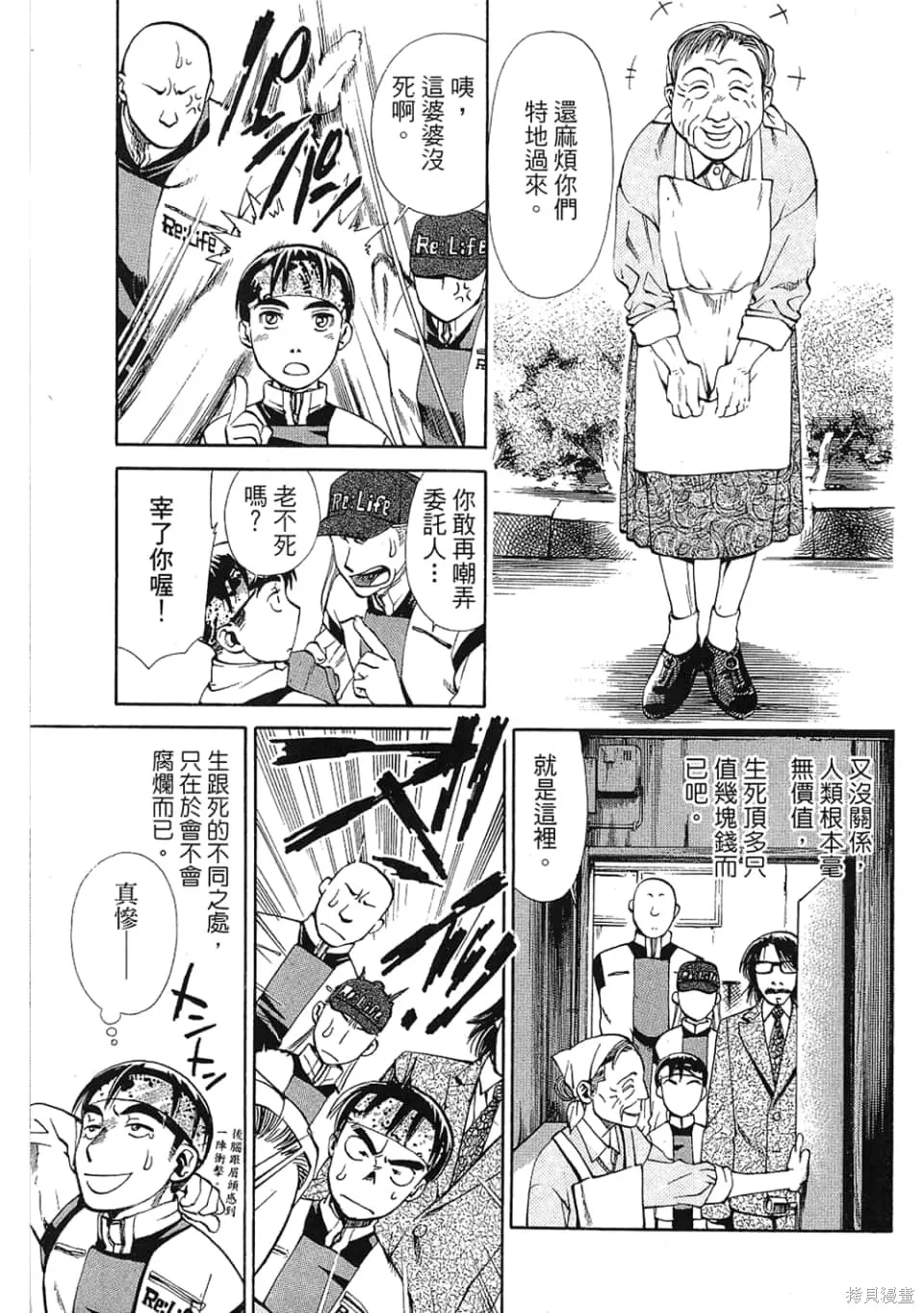 超異能感應,第01卷,第67张