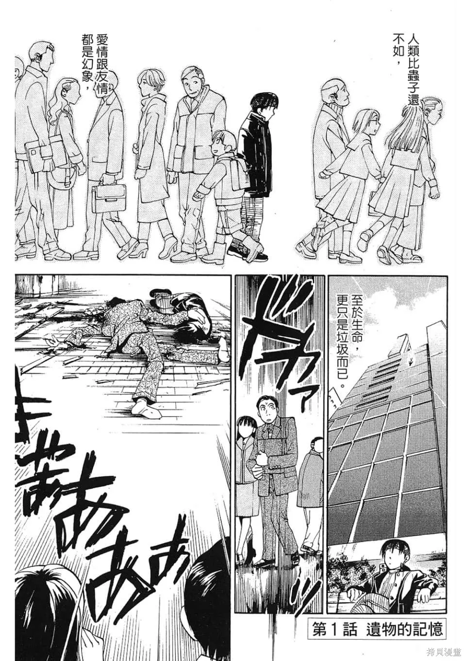 超異能感應,第01卷,第7张