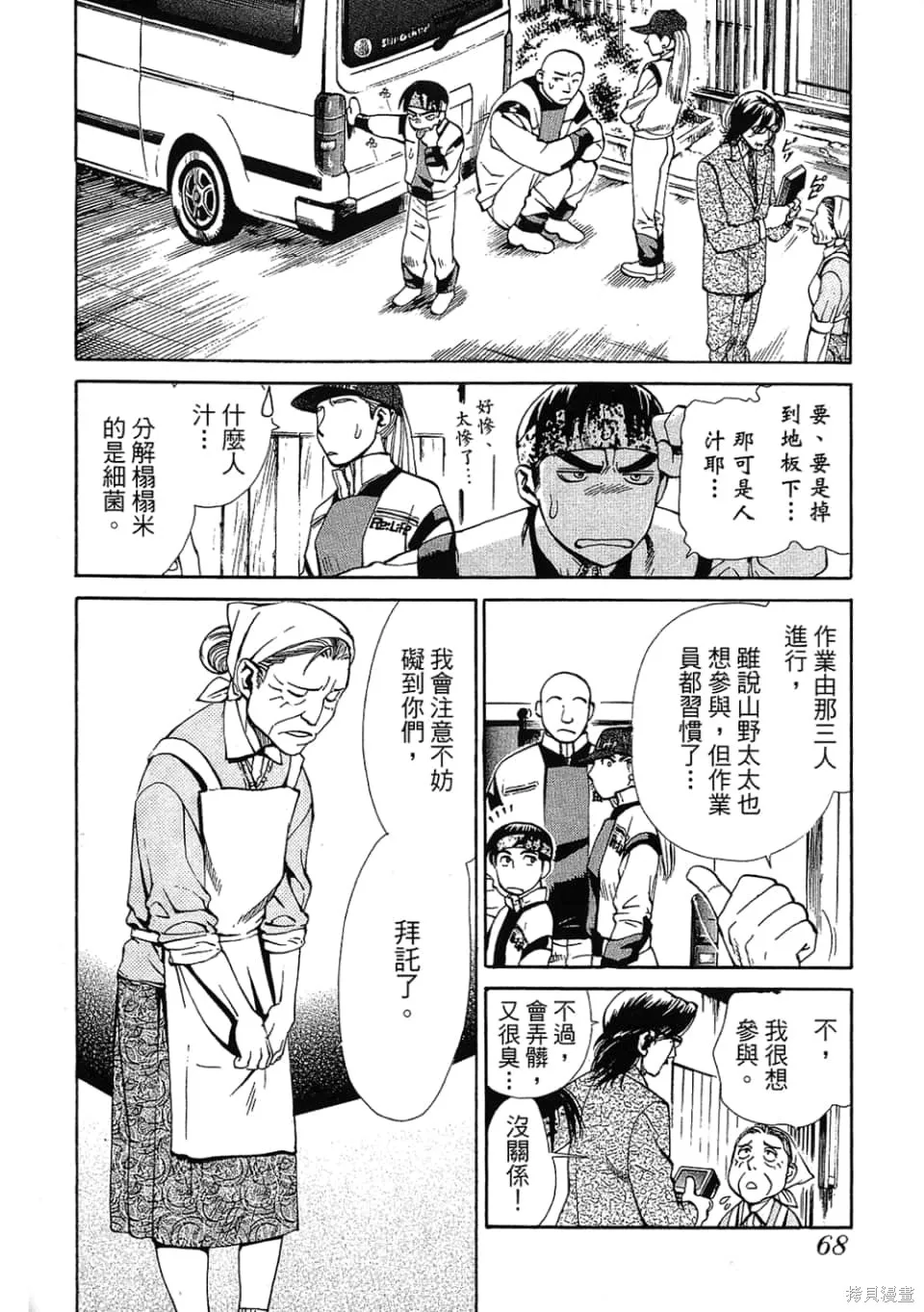 超異能感應,第01卷,第70张
