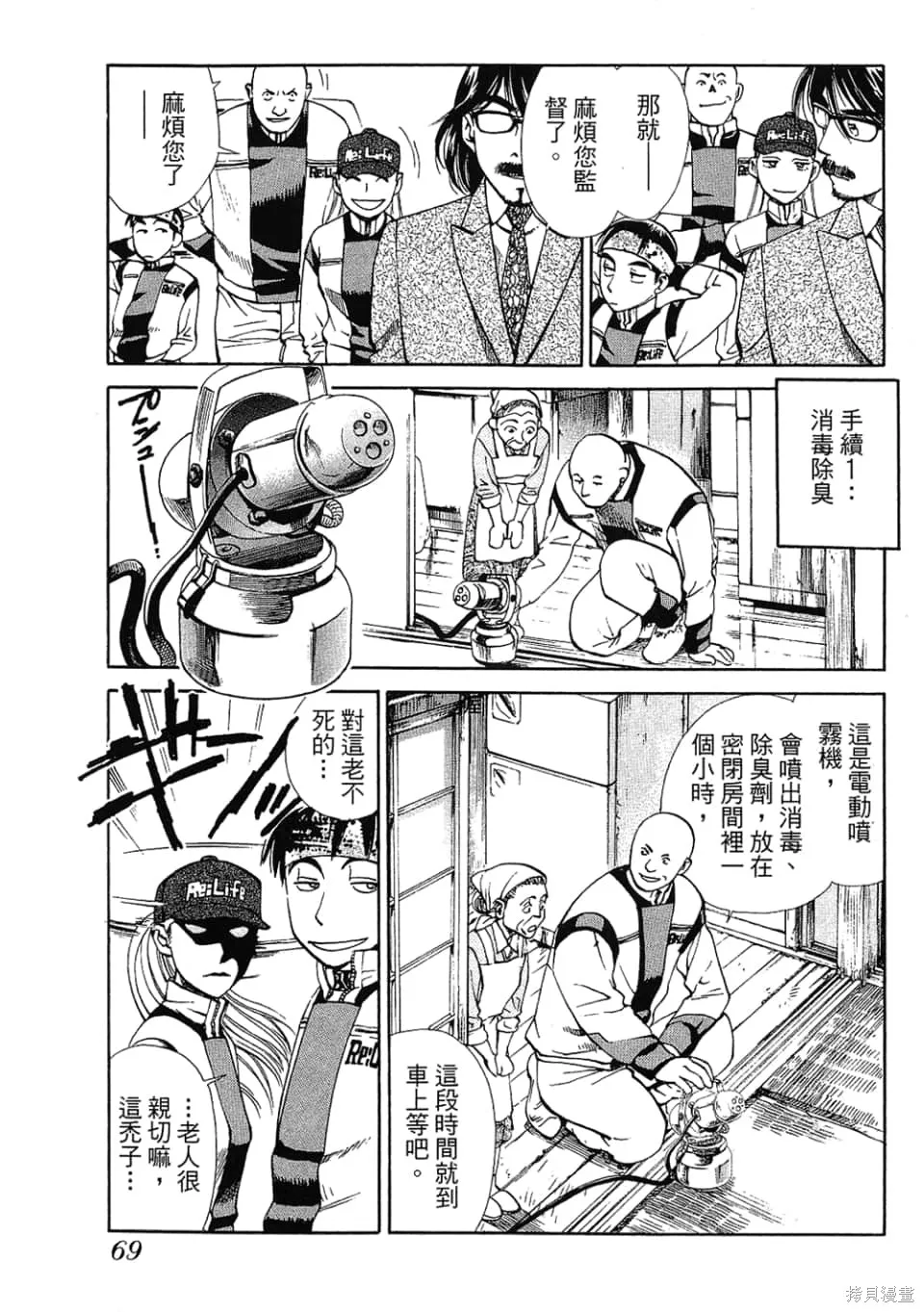 超異能感應,第01卷,第71张