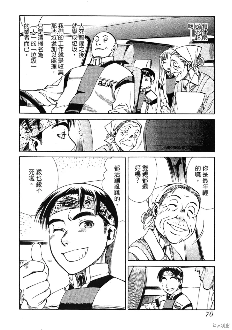 超異能感應,第01卷,第72张