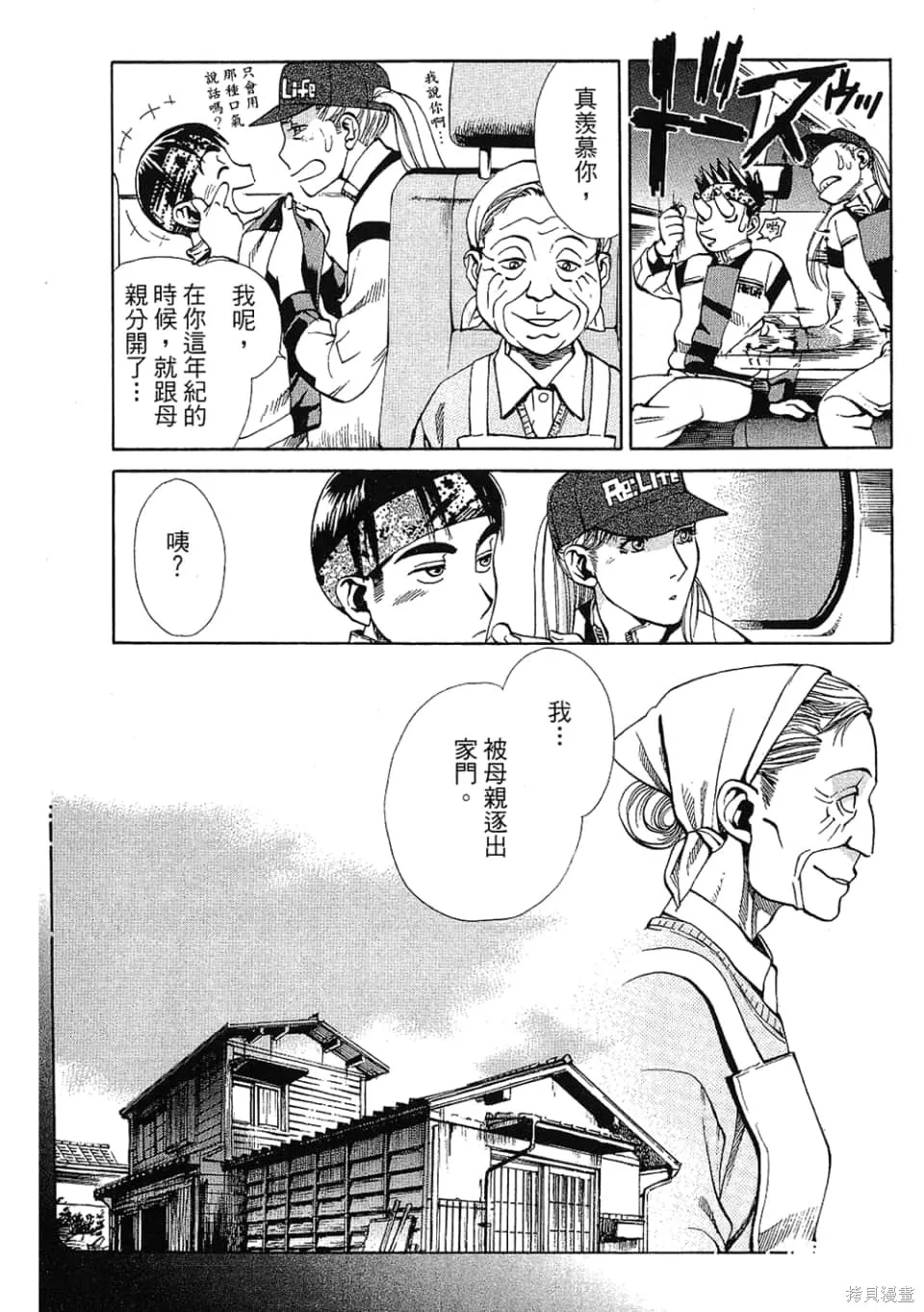 超異能感應,第01卷,第73张