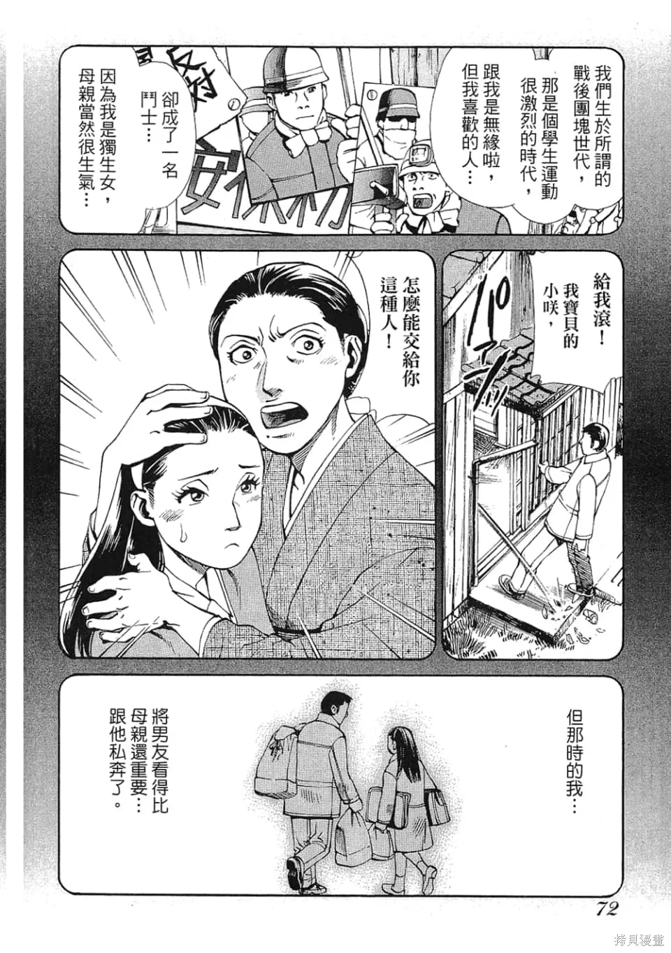 超異能感應,第01卷,第74张