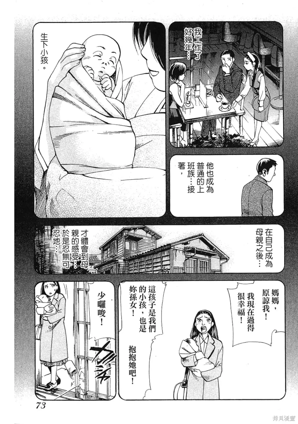 超異能感應,第01卷,第75张